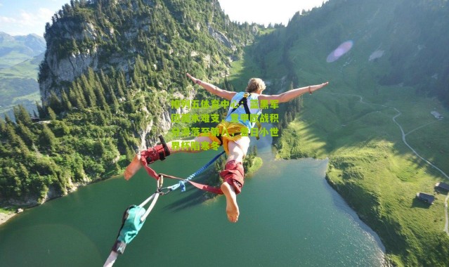 排列五体育中心：蓝黑军团孤木难支，意甲欧战积分滑落至第八，昔日小世界杯陷寒冬