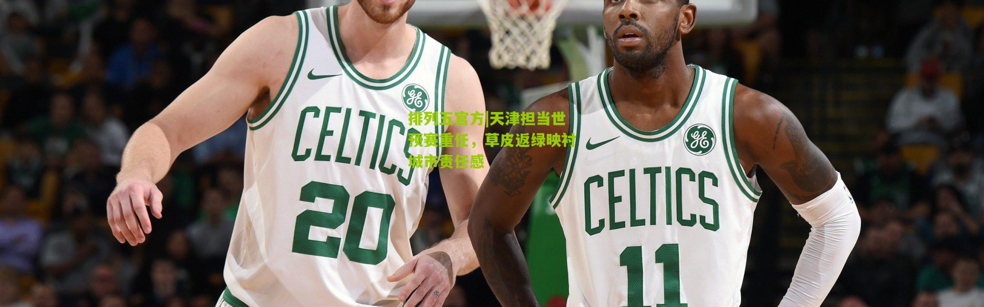 排列五官方|天津担当世预赛重任，草皮返绿映衬城市责任感