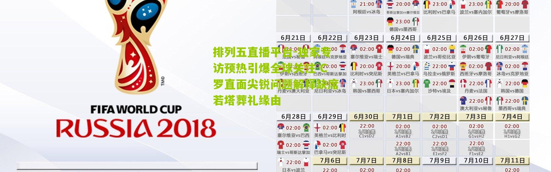 排列五直播平台-独家专访预热引爆全球关注 C罗直面尖锐问题解释缺席若塔葬礼缘由