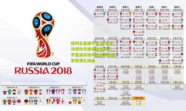 排列五直播平台-独家专访预热引爆全球关注 C罗直面尖锐问题解释缺席若塔葬礼缘由