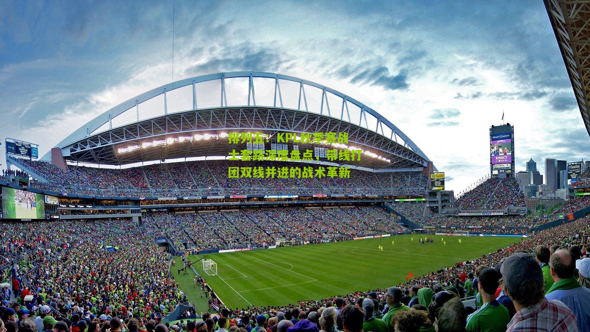 KPL秋季赛战士套路深度盘点,带线打团双线并进的战术革新