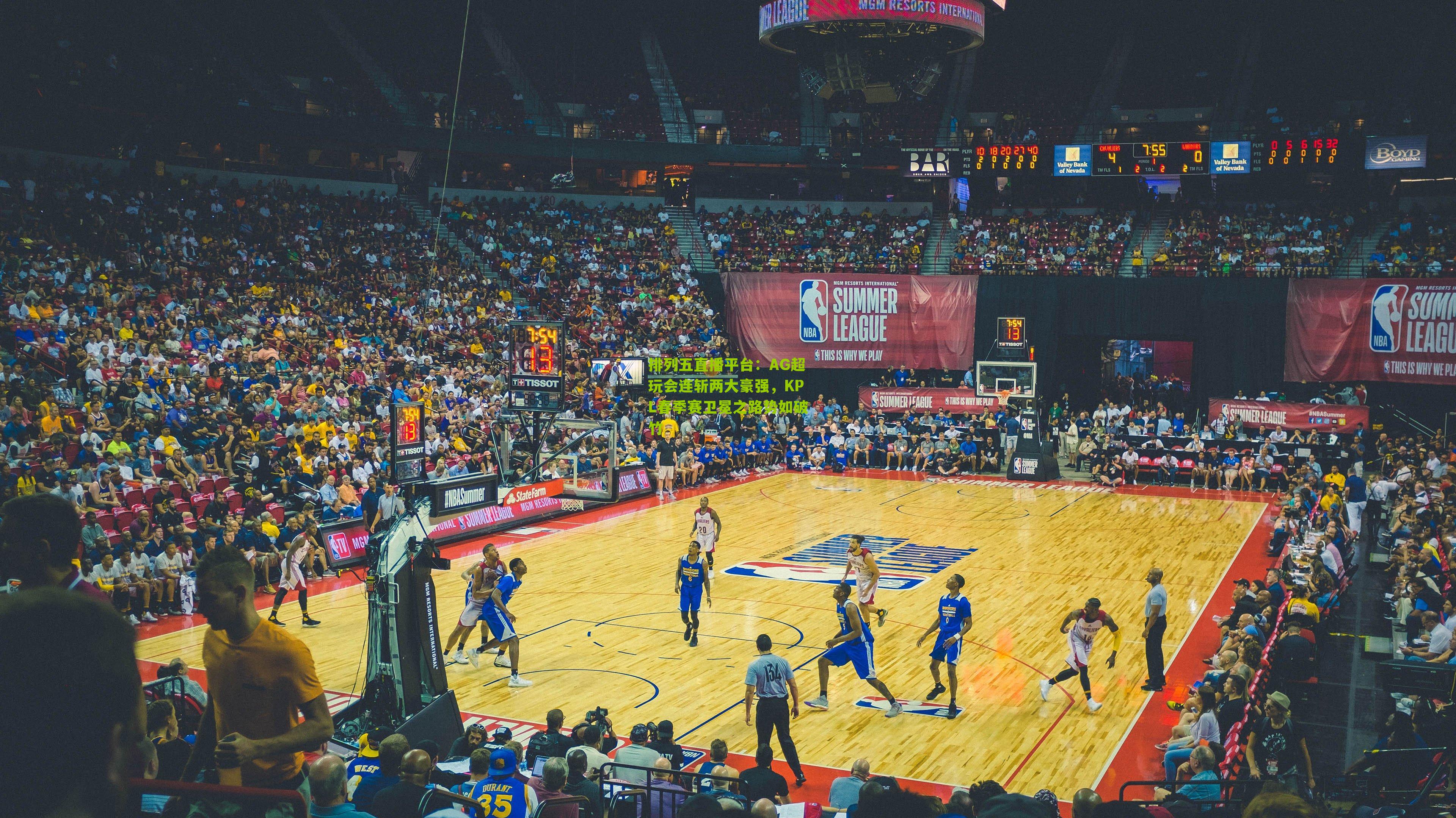 AG超玩会连斩两大豪强，KPL春季赛卫冕之路势如破竹