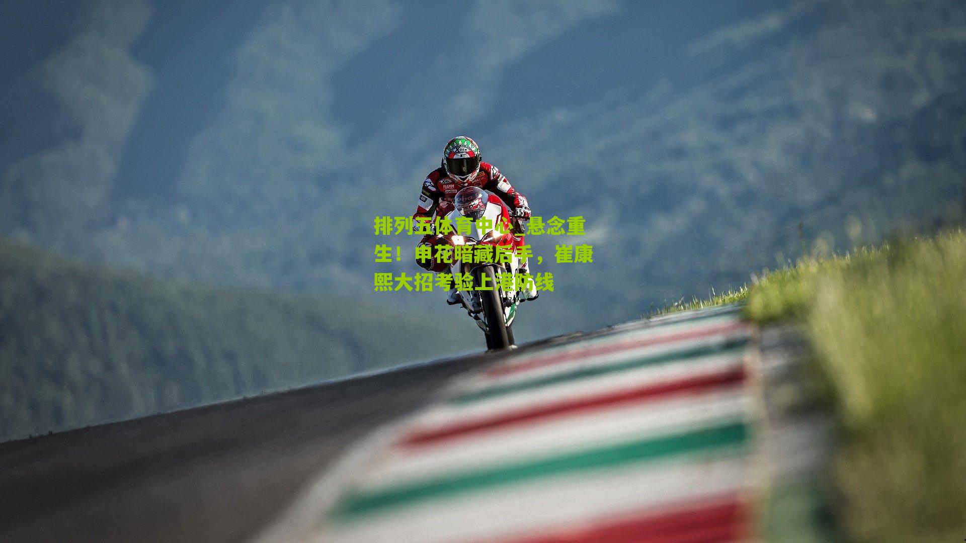 悬念重生！申花暗藏后手，崔康熙大招考验上港防线