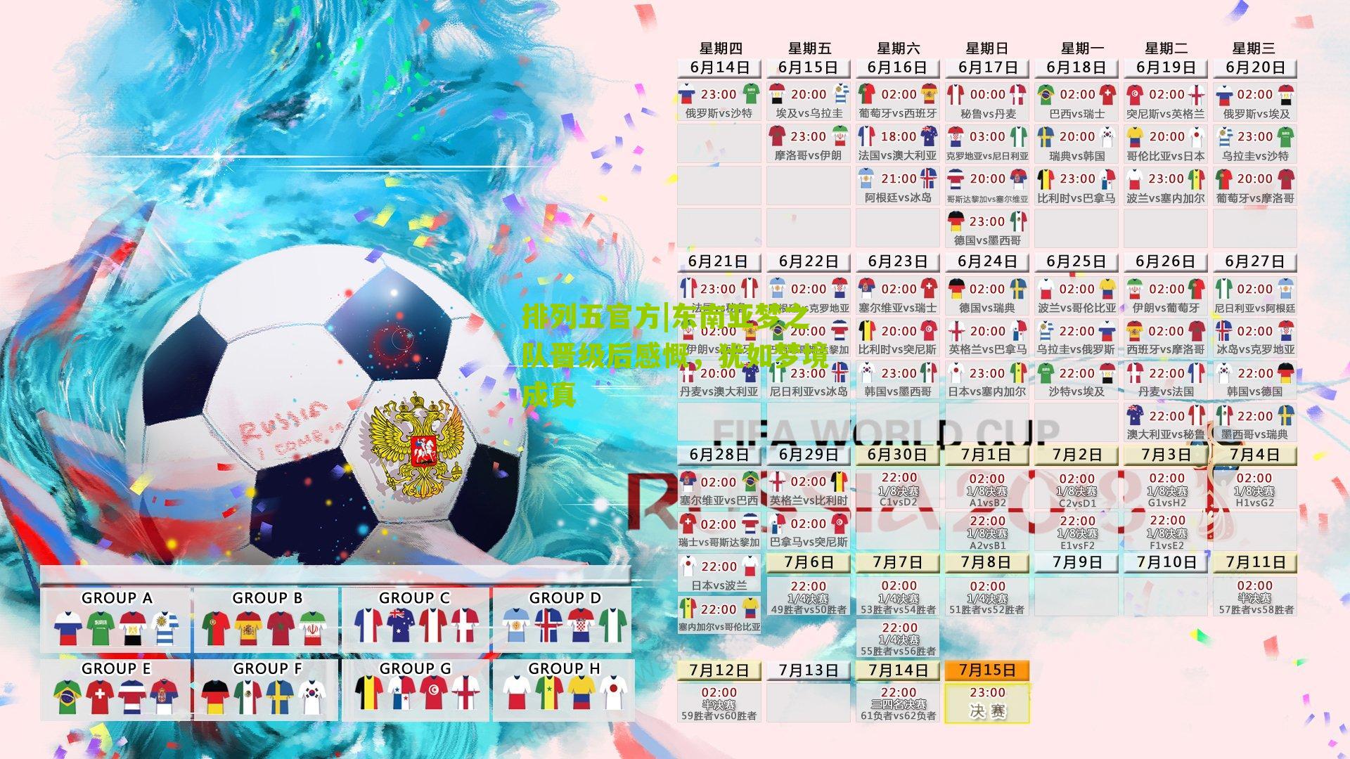 东南亚梦之队晋级后感慨,犹如梦境成真