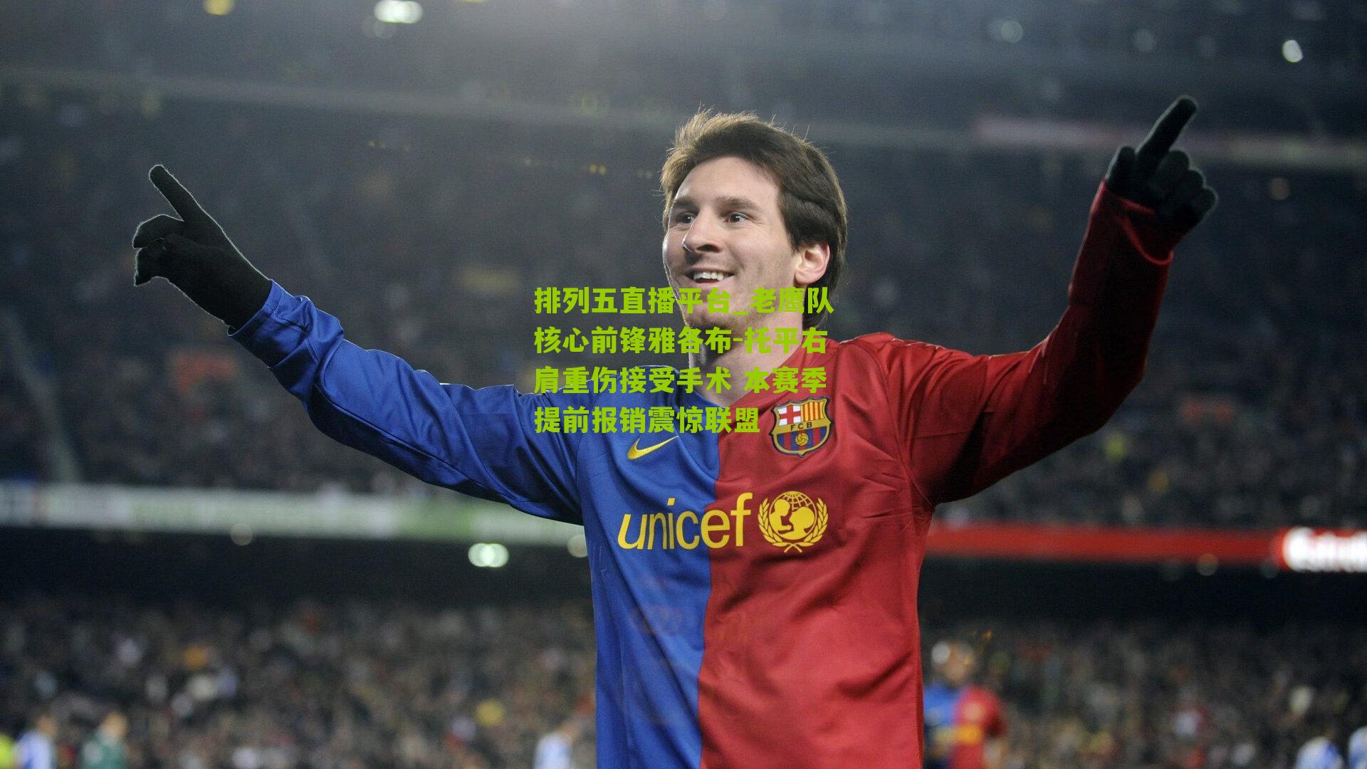 老鹰队核心前锋雅各布-托平右肩重伤接受手术 本赛季提前报销震惊联盟